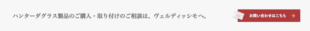 ハンターダグラス製品のご購入・取り付けのご相談は、ヴェルディッシモへ。