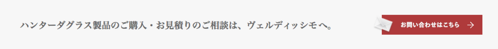 ハンターダグラス製品のご購入・お見積りのご相談は、ヴェルディッシモへ。