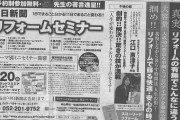 中日新聞リフォームセミナー