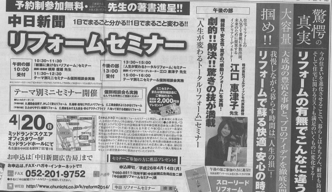 中日新聞リフォームセミナー